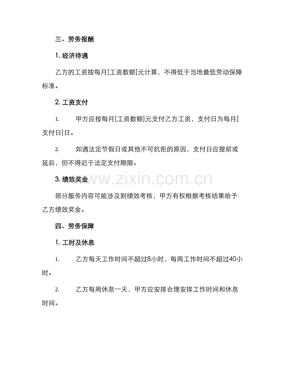 物业公司劳务合同书.docx_第2页