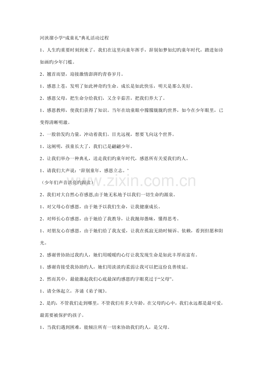 成童礼活动方案.docx_第1页