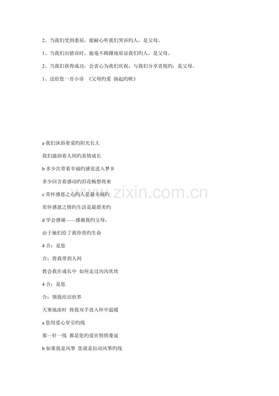 成童礼活动方案.docx_第2页