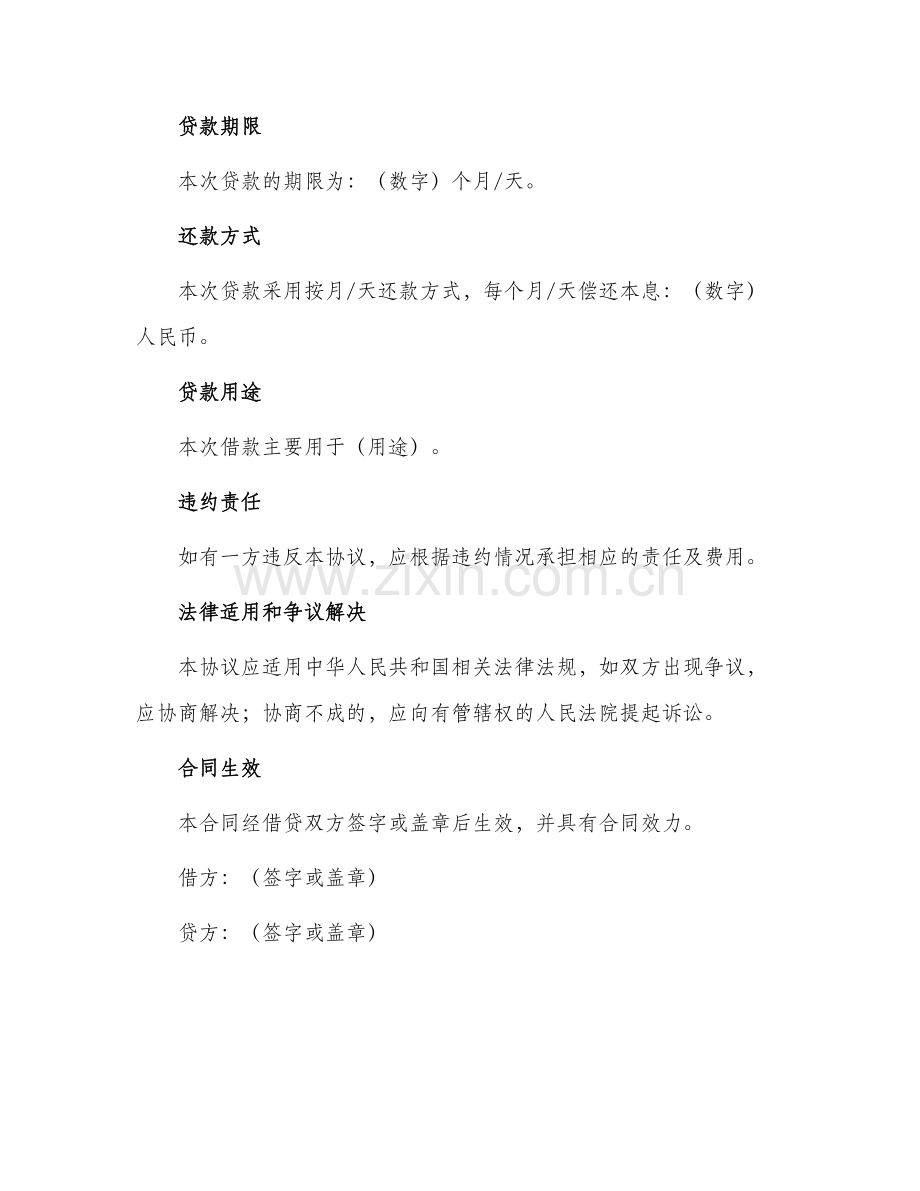 必备个人借贷合同.docx_第2页
