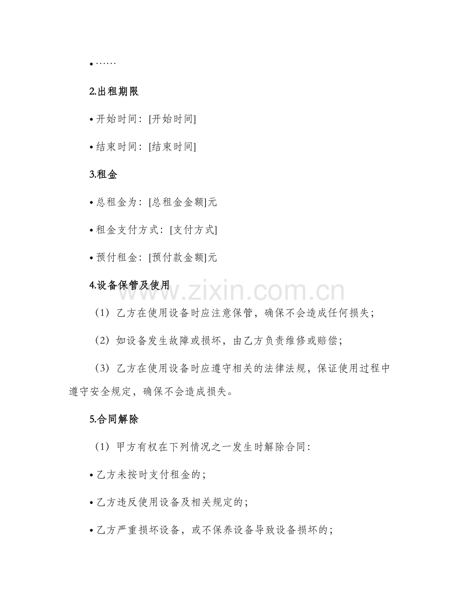 承包出租合同.docx_第2页