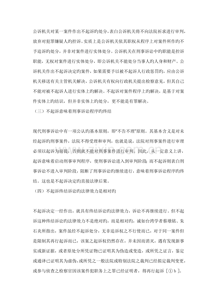 论不起诉制度.docx_第2页