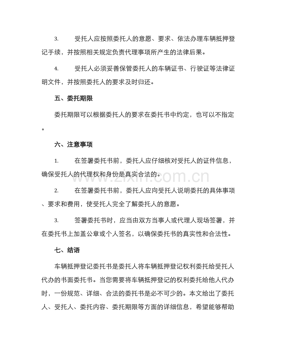 车辆抵押登记委托书.docx_第2页