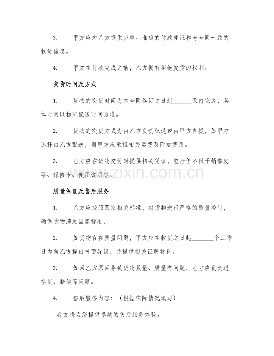 消防设备采购合同篇.docx_第2页
