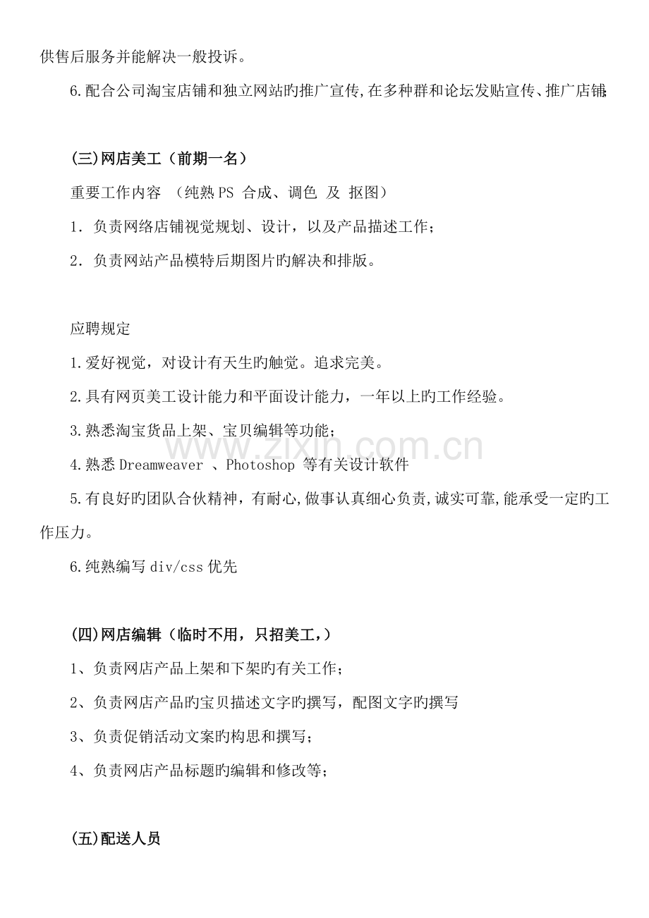 商城前期运营方案.docx_第2页