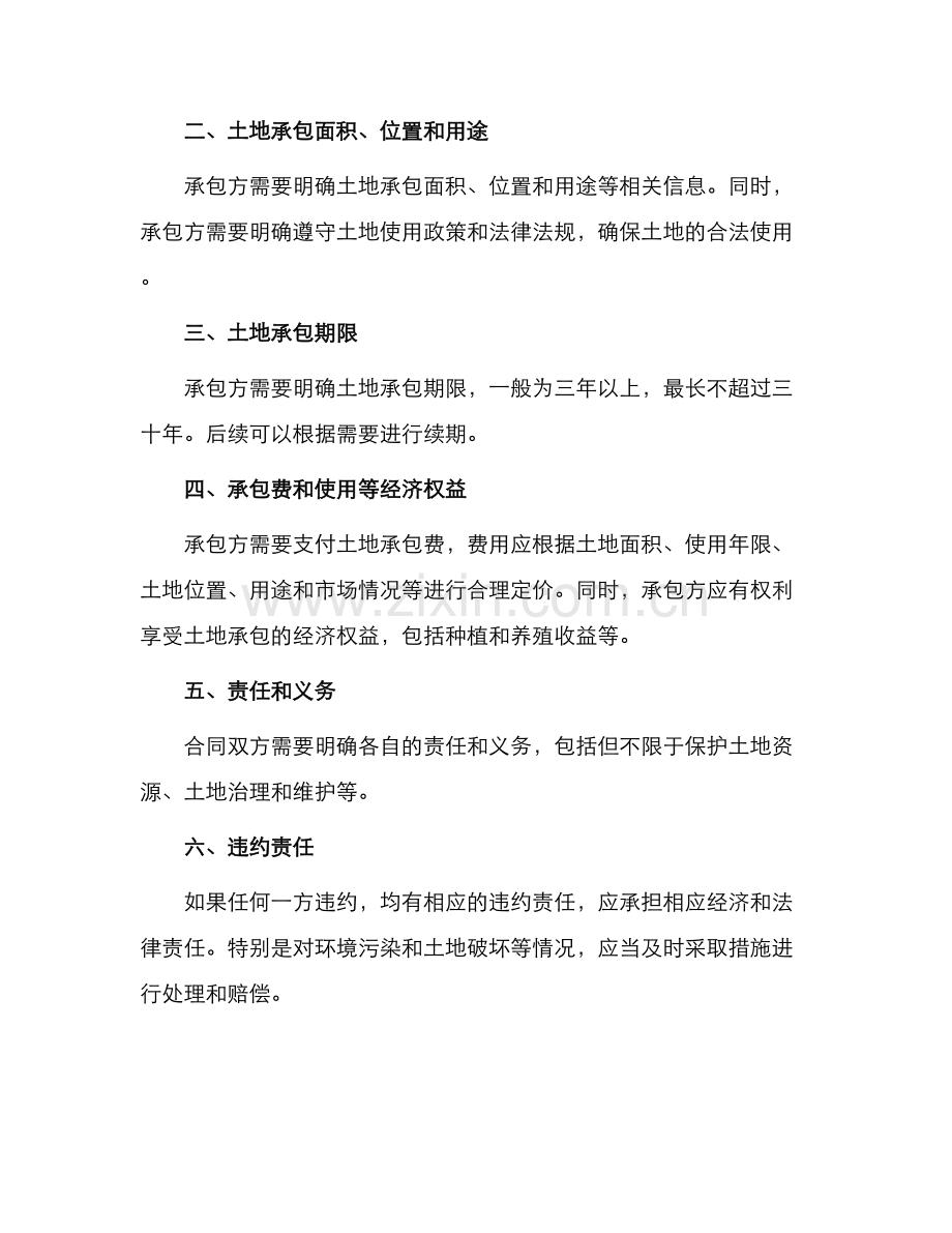 生态园土地承包合同.docx_第2页