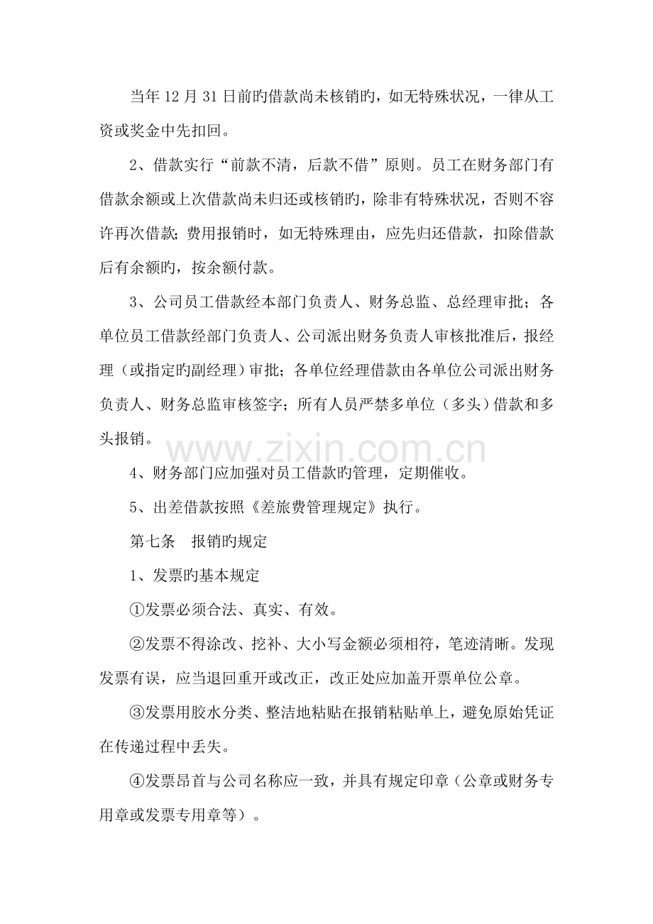 费用报销流程管理规定.docx_第2页