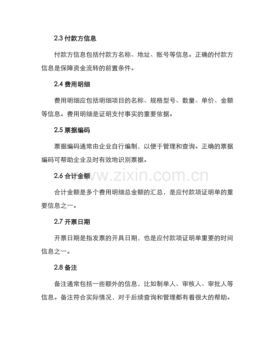 应付款项证明单.docx_第2页