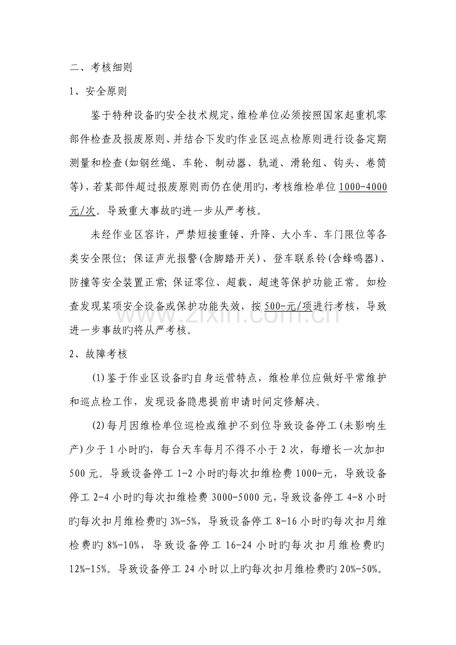 天车作业区维检单位管理考核制度.docx_第2页