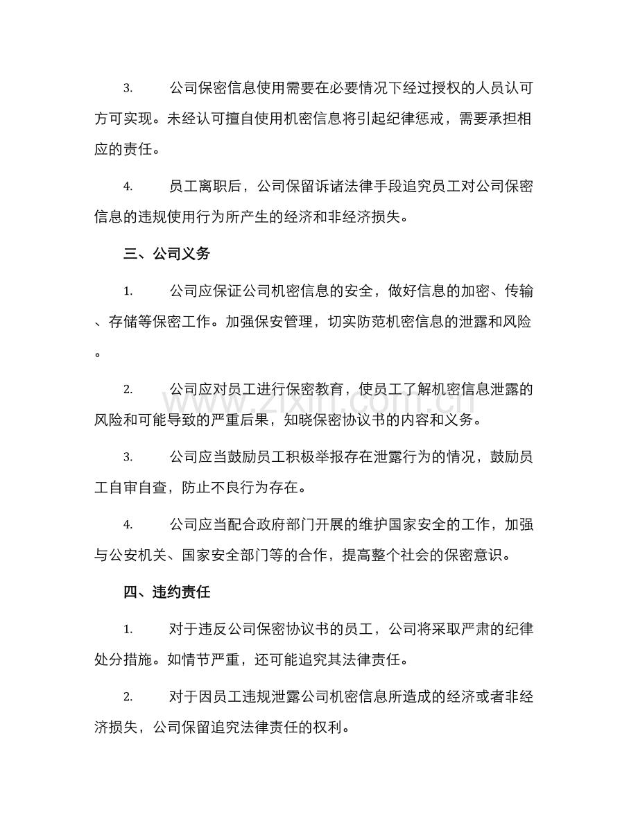 网络公司员工保密协议书.docx_第2页