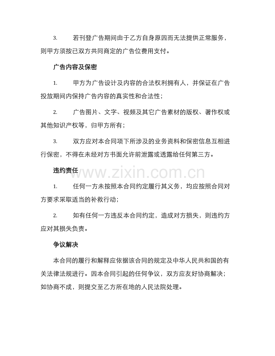 网站广告刊登服务合同.docx_第2页
