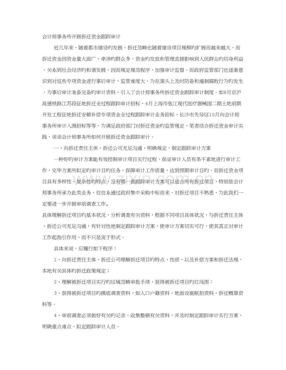 拆迁跟踪审计报告.docx_第1页