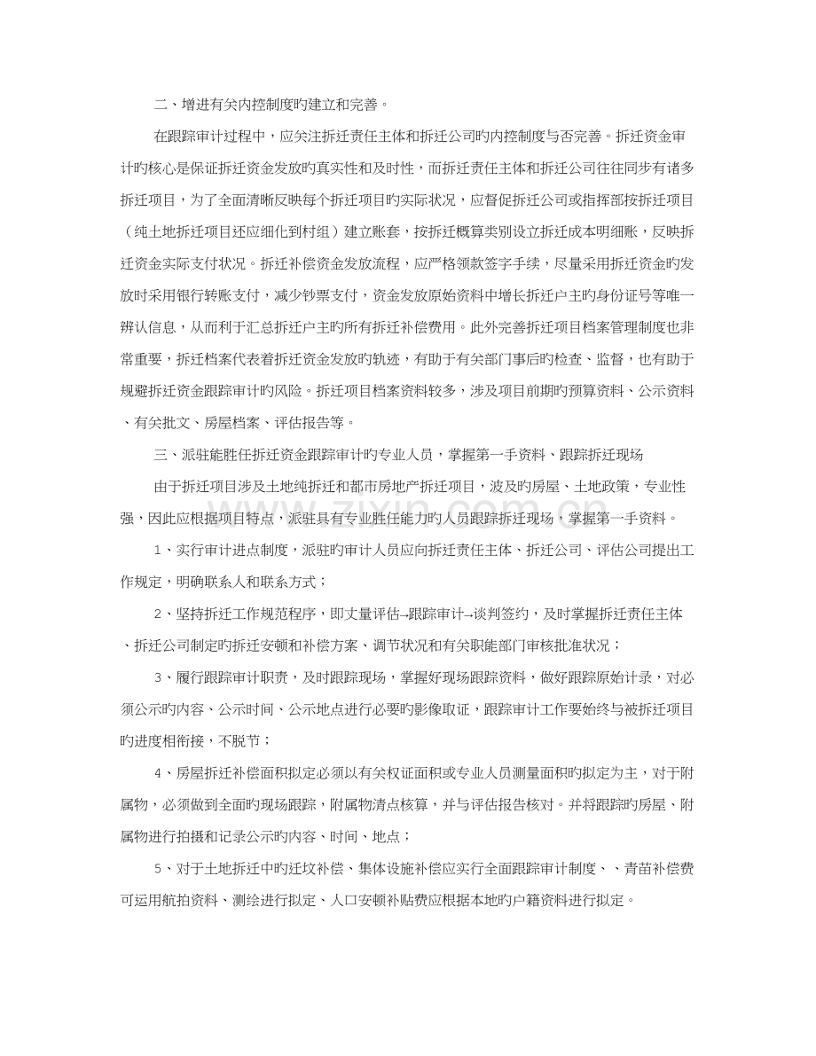 拆迁跟踪审计报告.docx_第2页