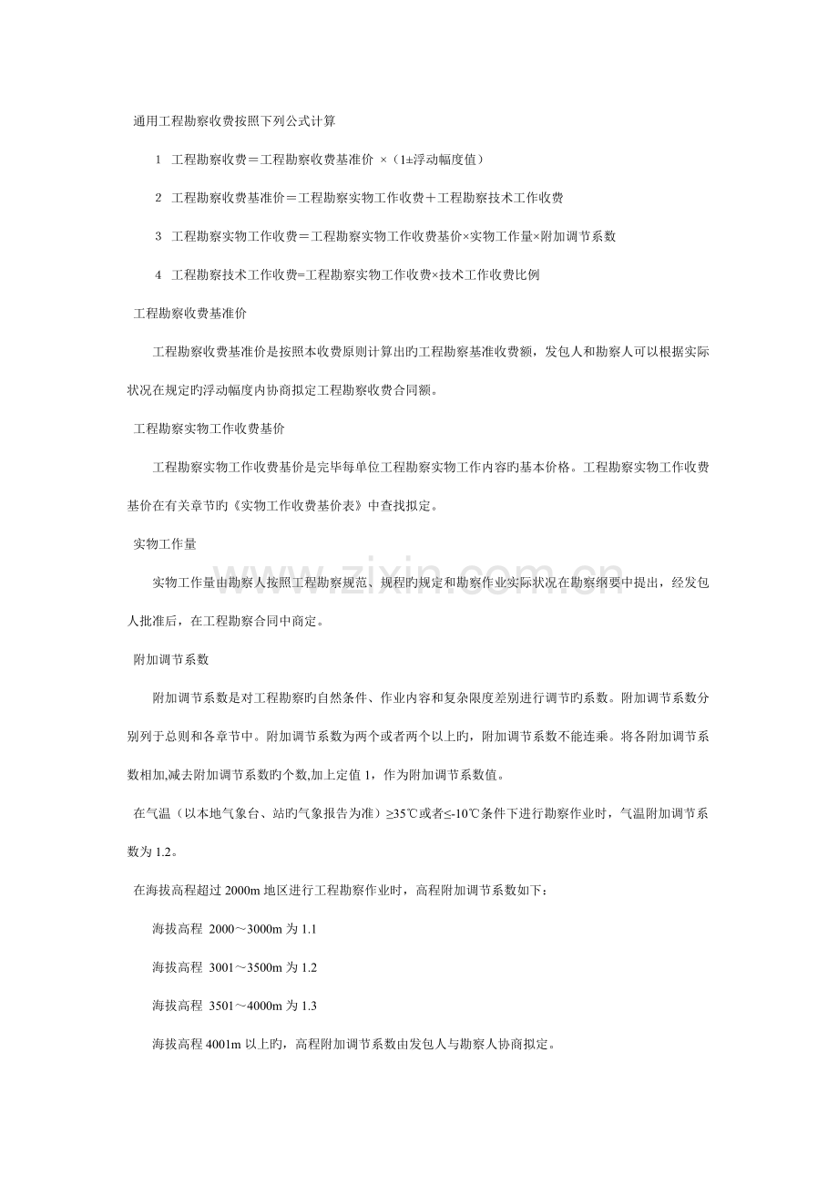工程勘察设计收费标准修订本.docx_第2页