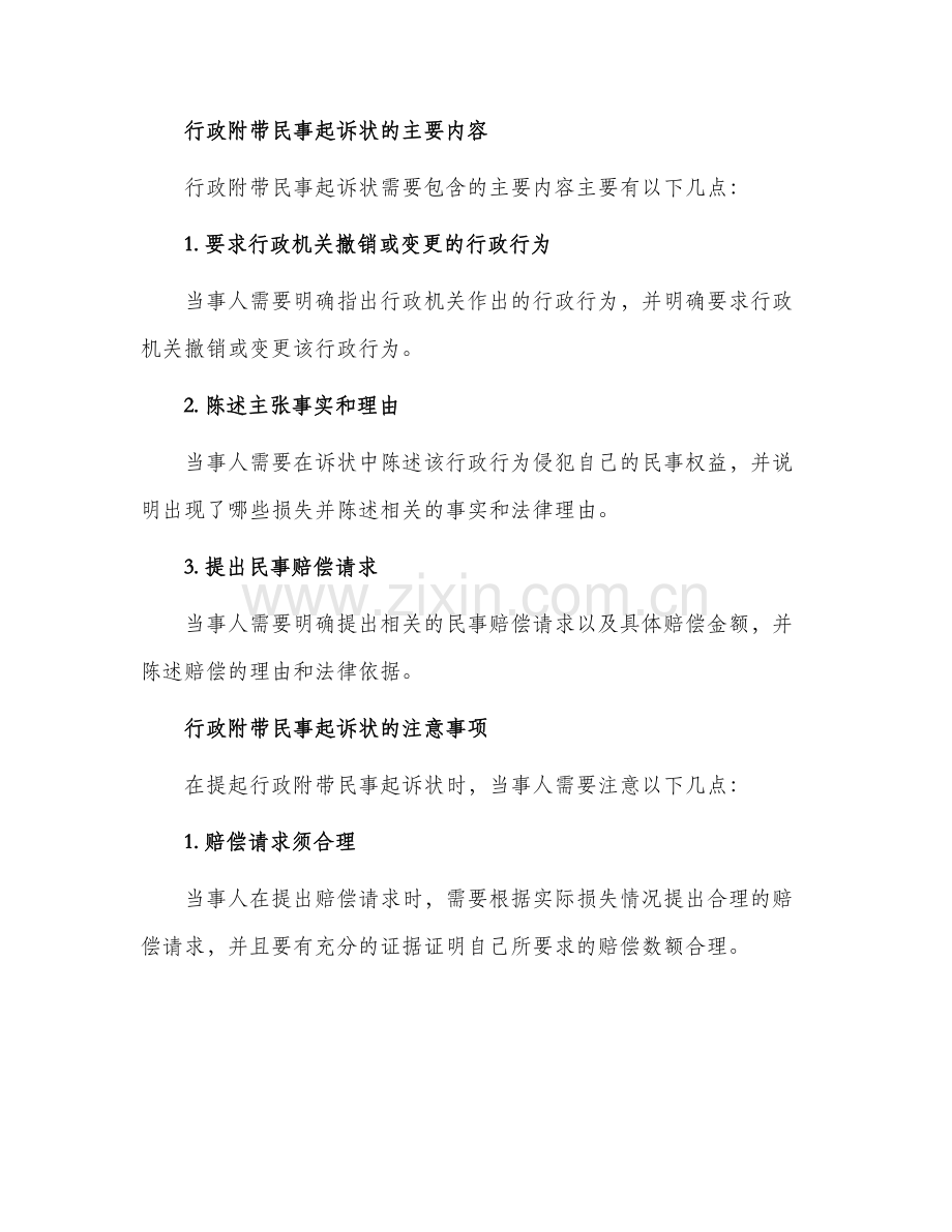 行政附带民事起诉状.docx_第2页