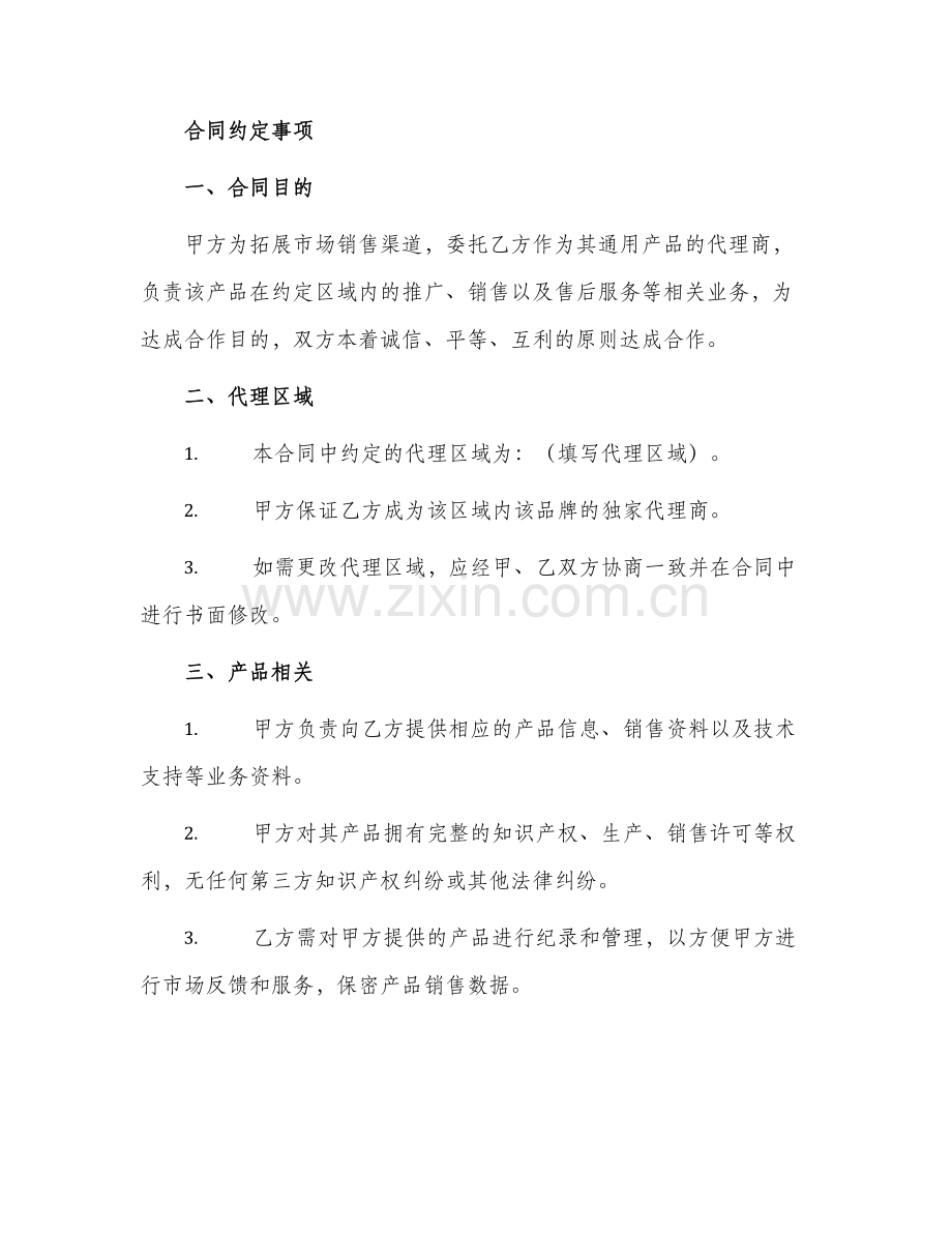 通用产品代理合同.docx_第2页