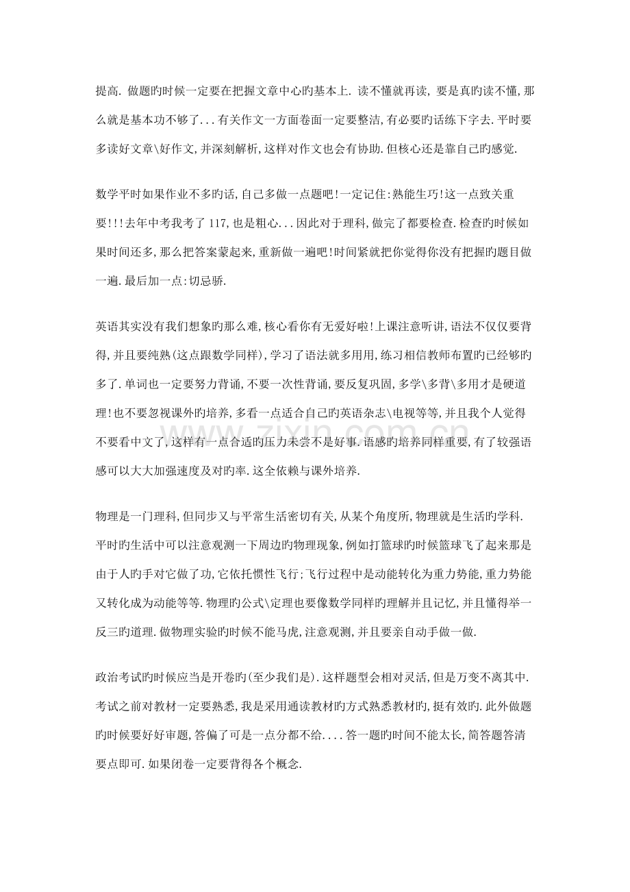 初三学习计划书范文.docx_第2页