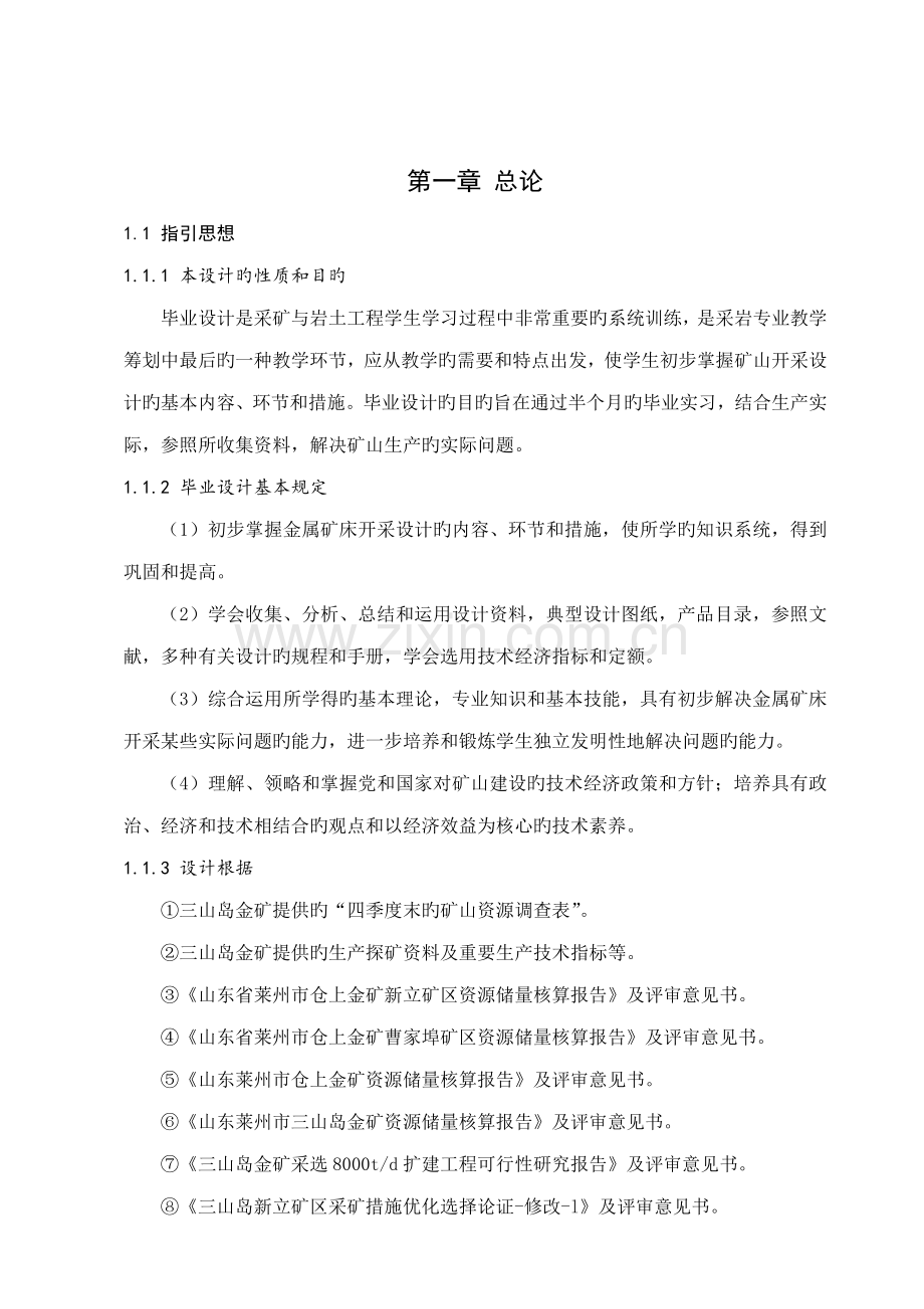 毕业设计结束语(2).docx_第1页