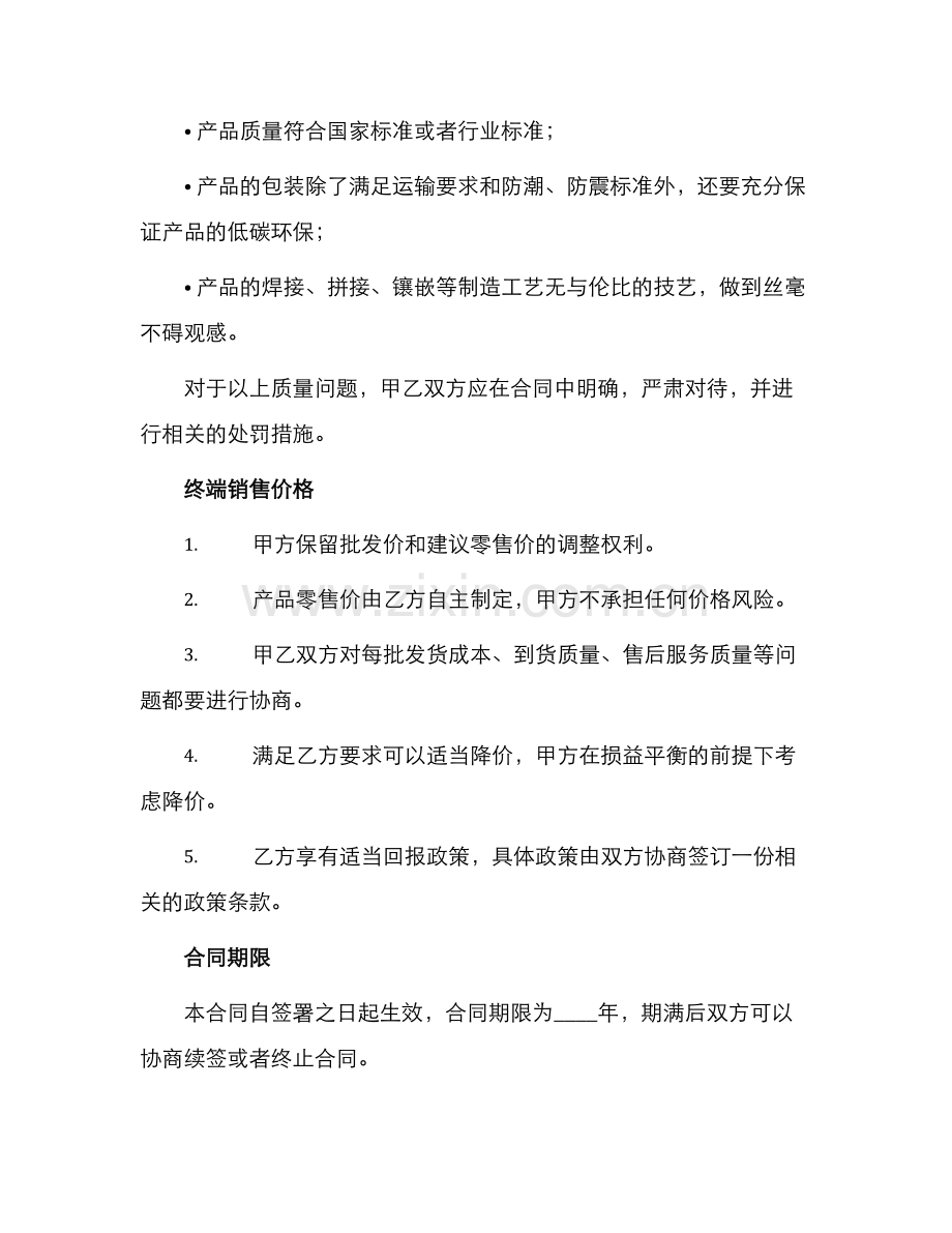 卫浴经销合同.docx_第2页