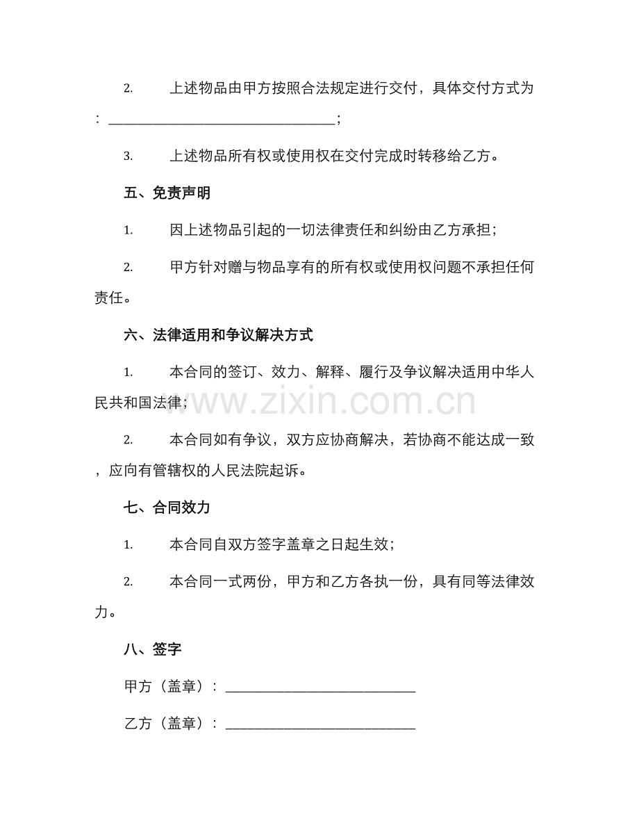赠与合同示例.docx_第2页