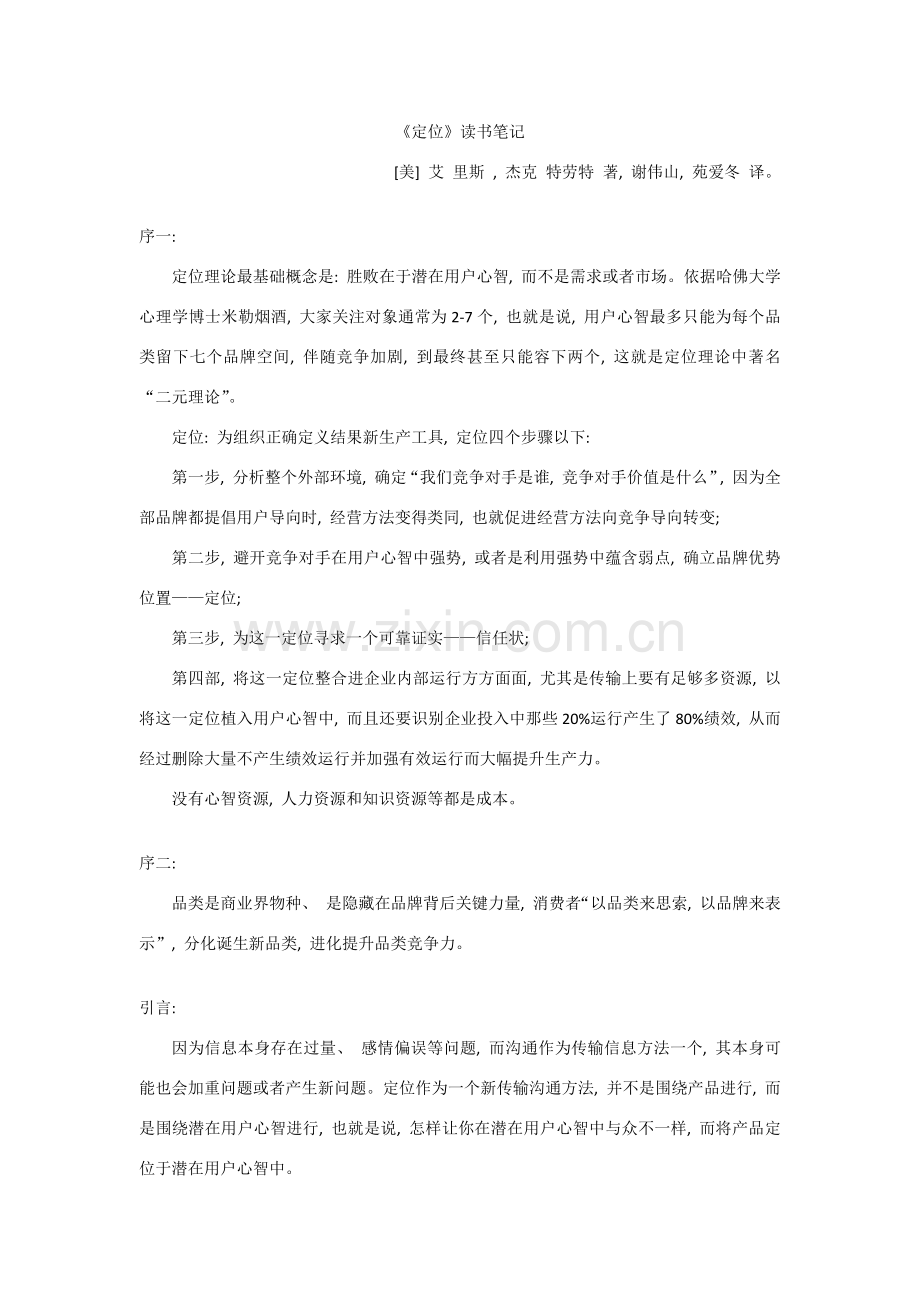 定位读书笔记.docx_第1页