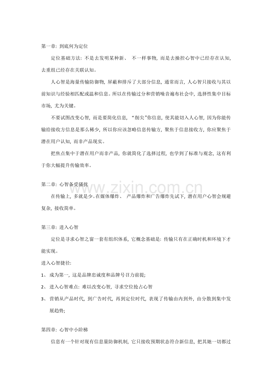 定位读书笔记.docx_第2页