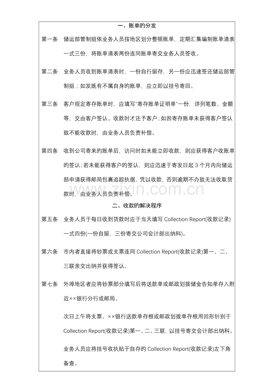 GLZD收款管理规定.docx_第2页