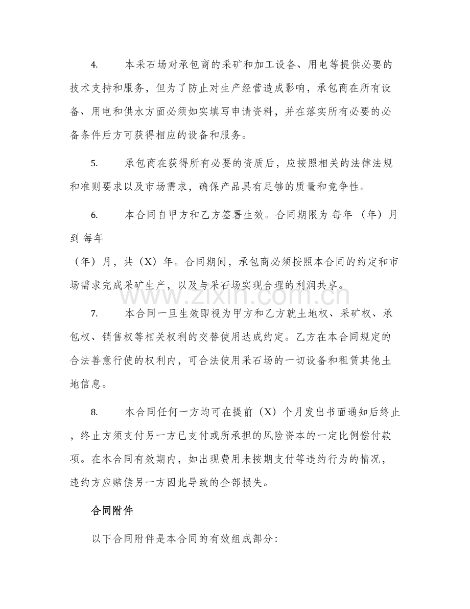 采石场生产承包合同.docx_第2页