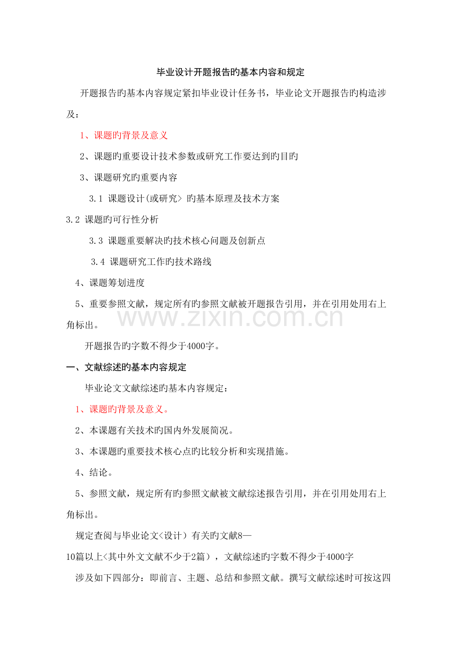 毕业设计方案的基本内容和要求.docx_第1页