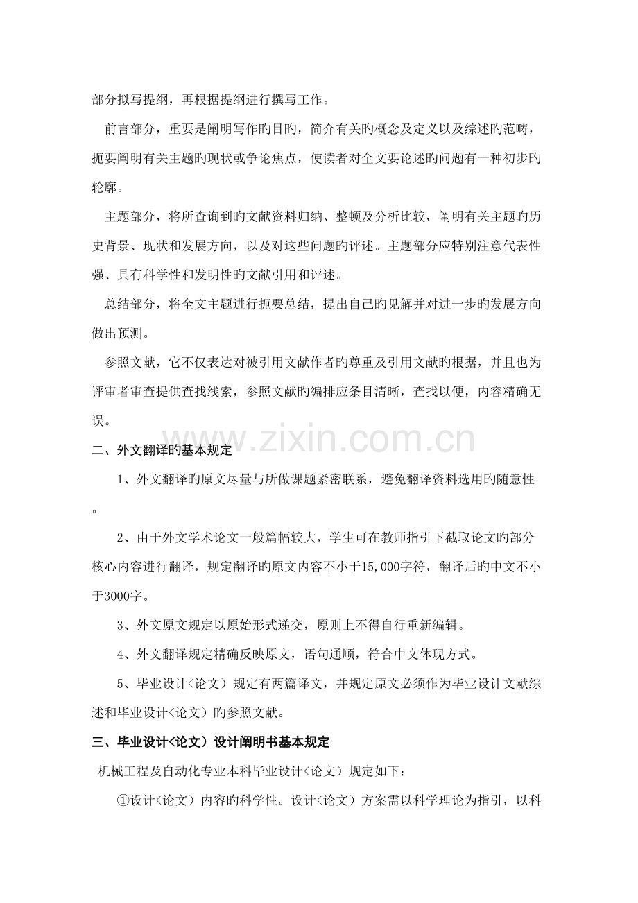 毕业设计方案的基本内容和要求.docx_第2页