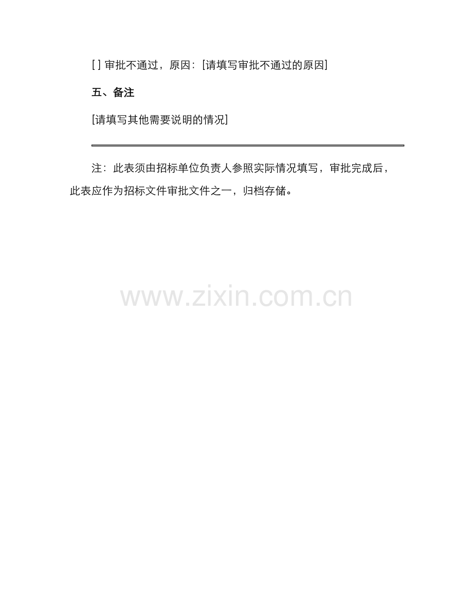 招标文件审批表.docx_第2页