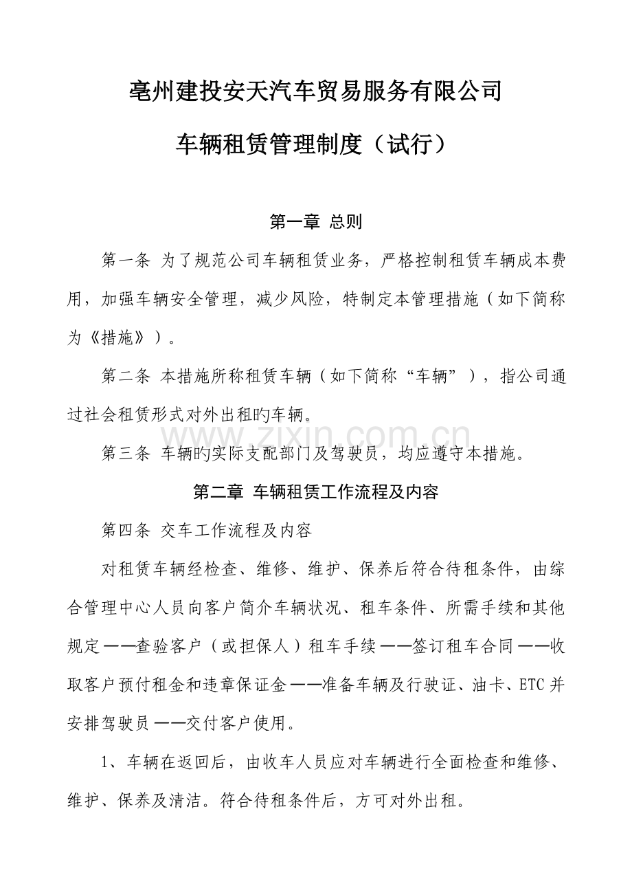 车辆租赁管理制度.docx_第1页