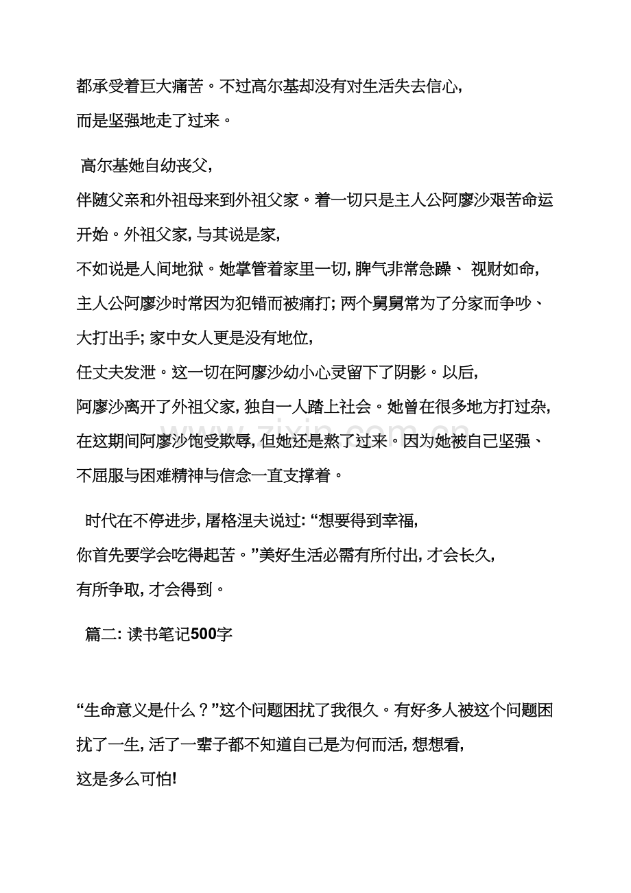 大学读书笔记500字.docx_第2页