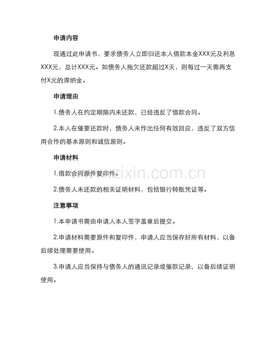 债权申请书.docx_第2页