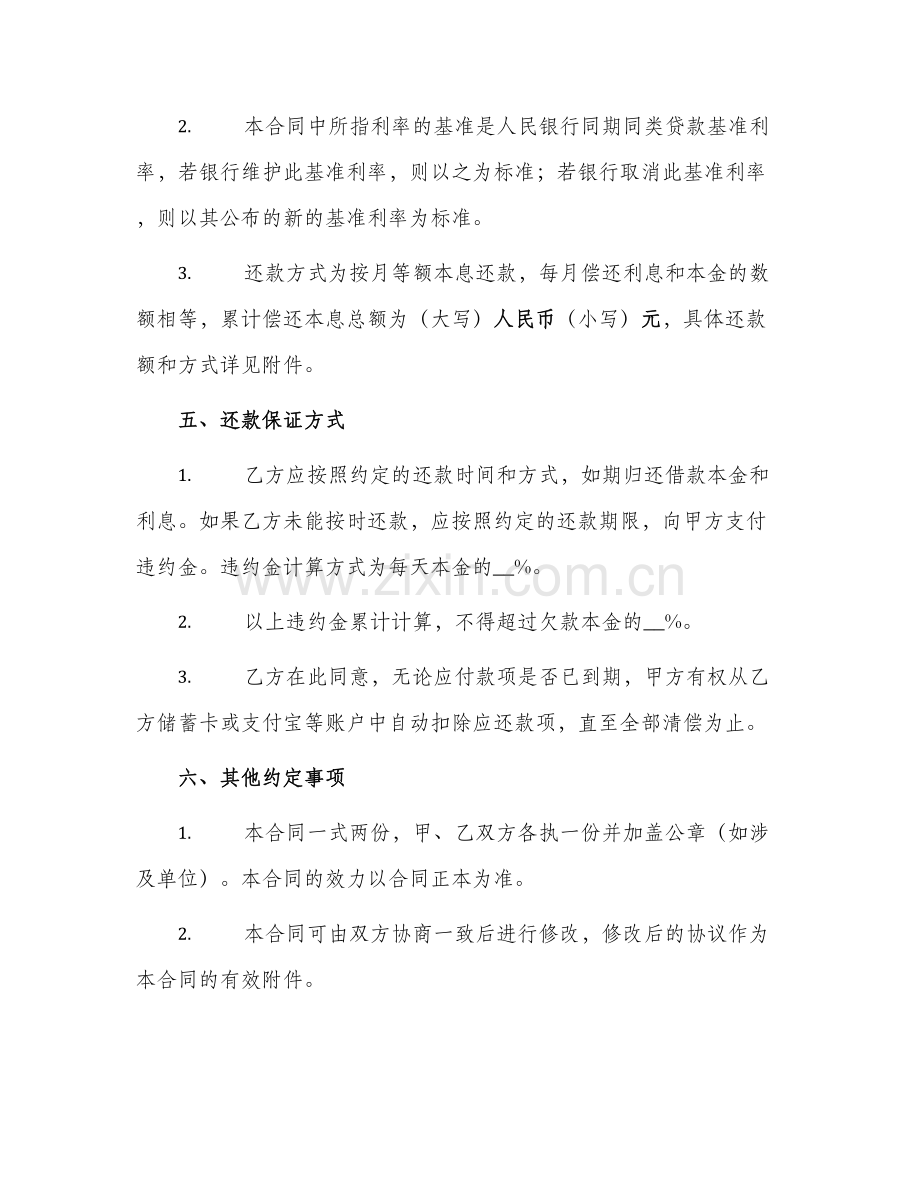 民间个人小额借款合同.docx_第2页