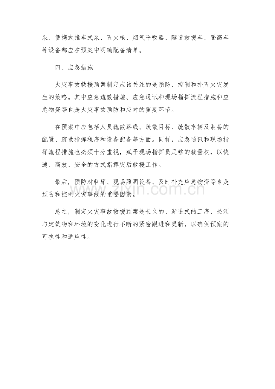 火灾事故救援预案.docx_第2页