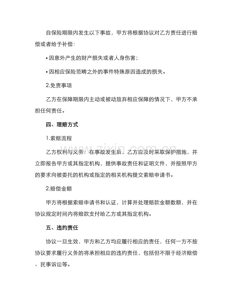 保险协议书.docx_第2页