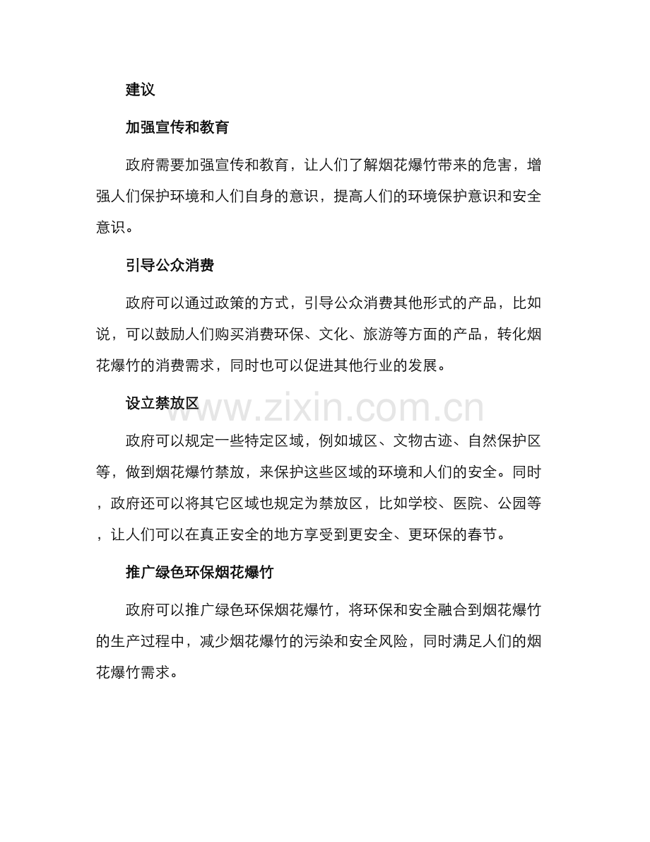 春节禁放烟花爆竹建议书.docx_第2页