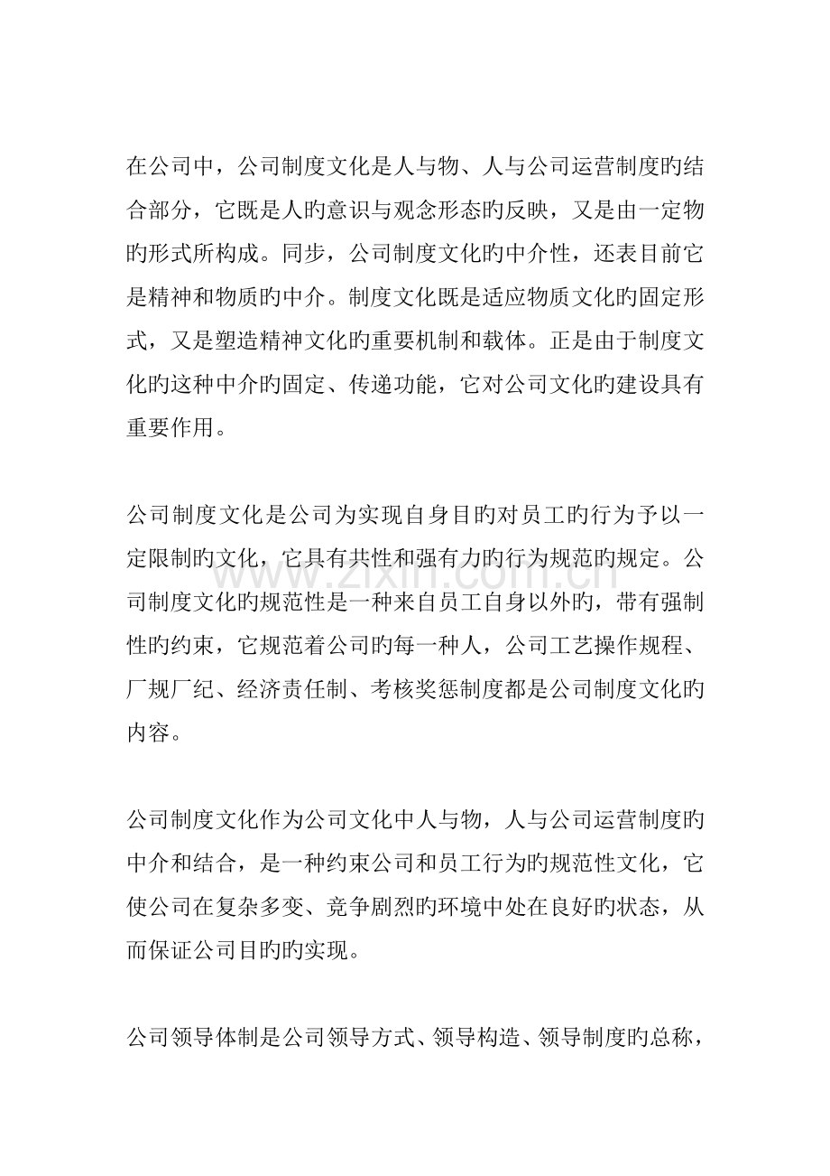 企业制度文化的性质与范围.docx_第1页