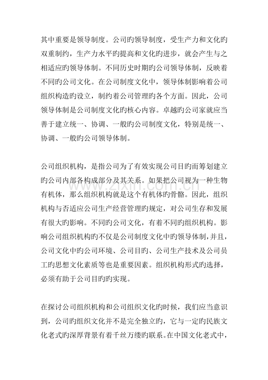 企业制度文化的性质与范围.docx_第2页