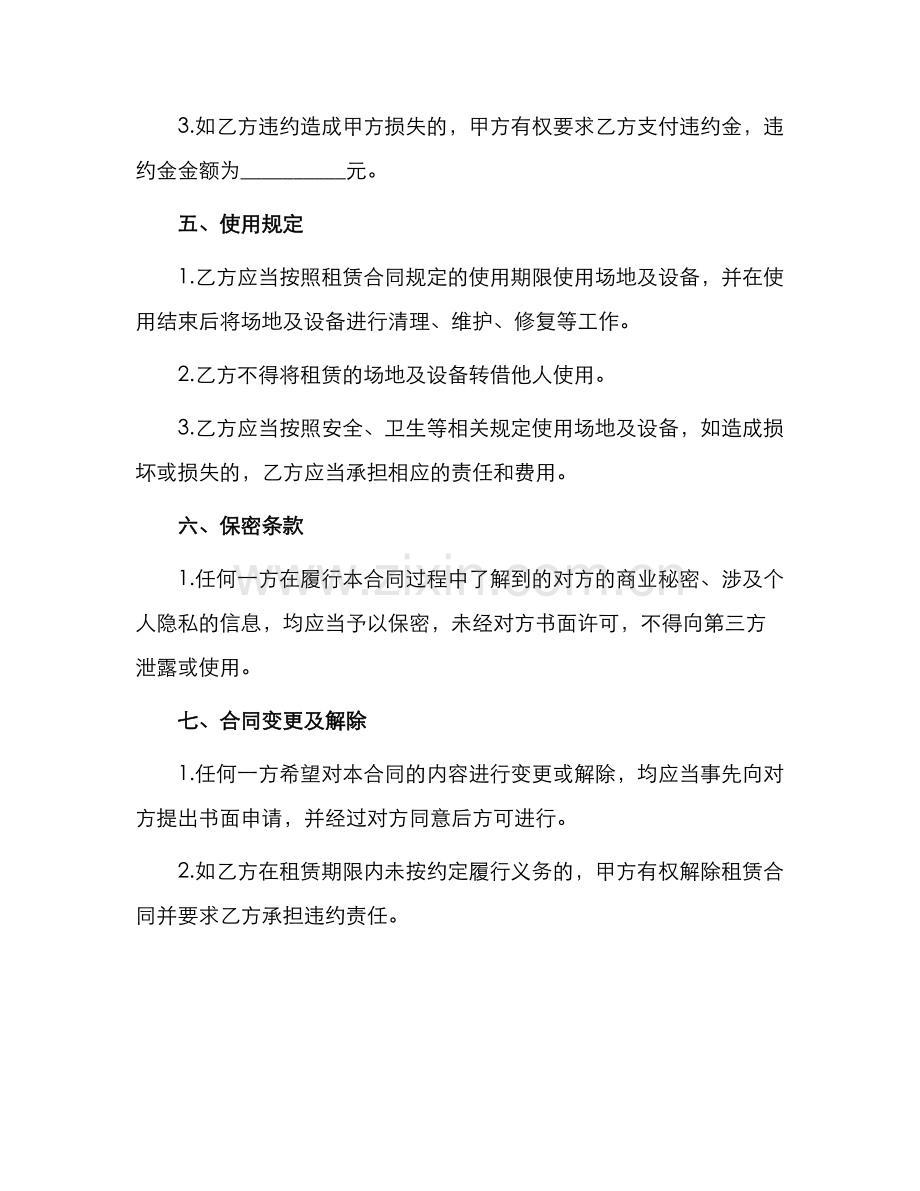 幼儿园租赁合同经典.docx_第2页