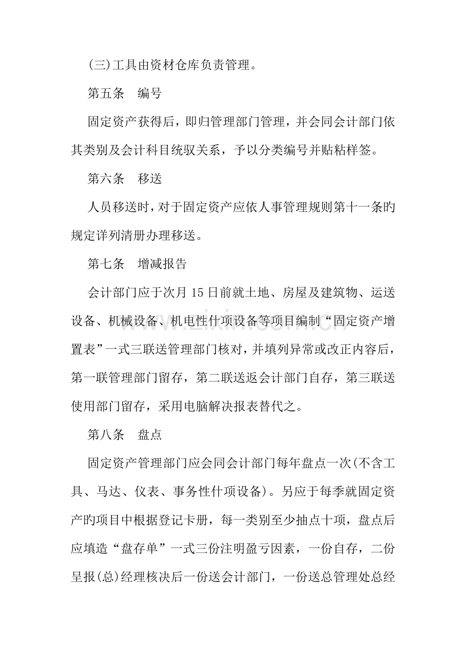 大型集团固定资产管理制度.docx_第2页