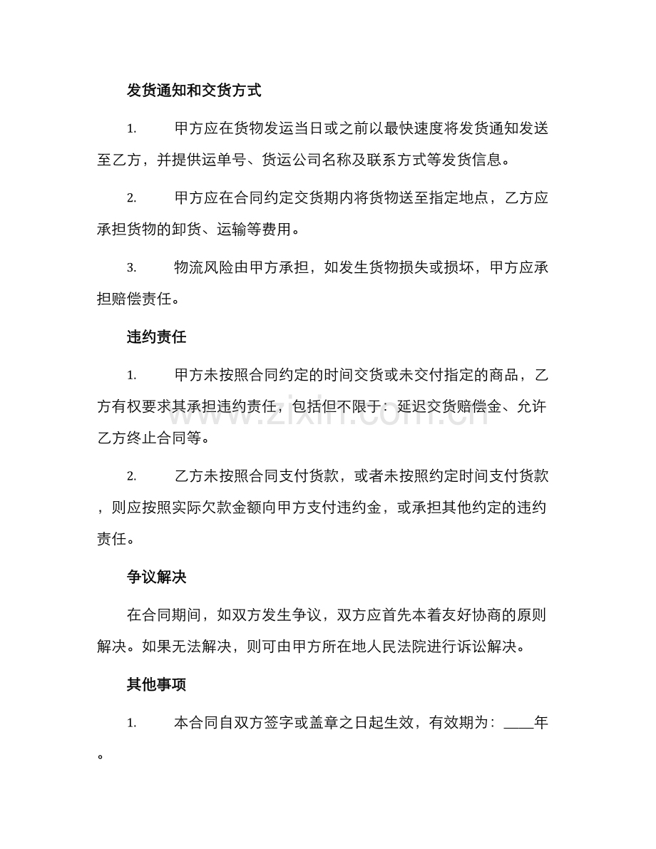 一般工业品买卖合同.docx_第2页