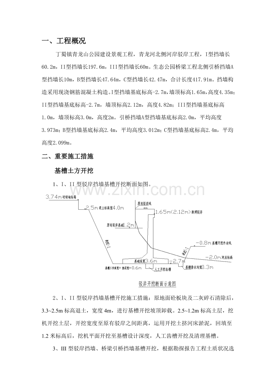 驳岸工程施工方案.docx_第2页
