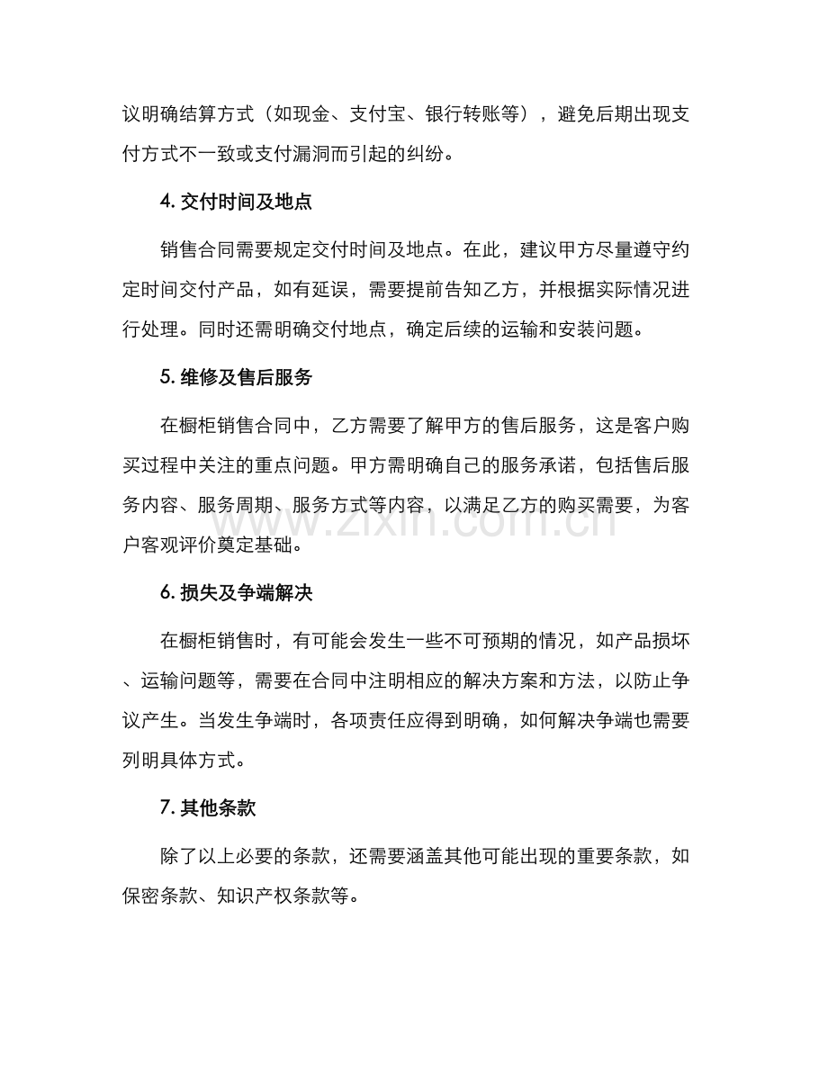 橱柜销售热门合同.docx_第2页