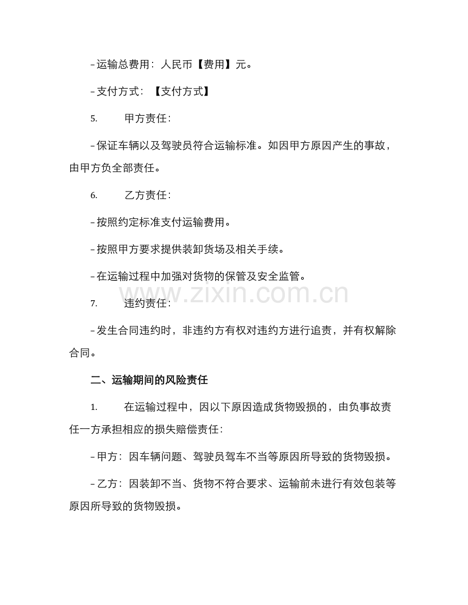 包车运输合同书.docx_第2页