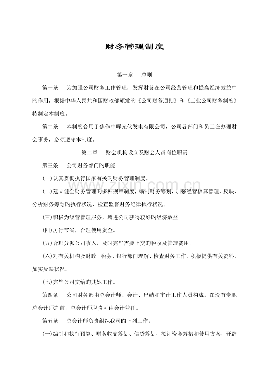 财务管理制度.docx_第1页
