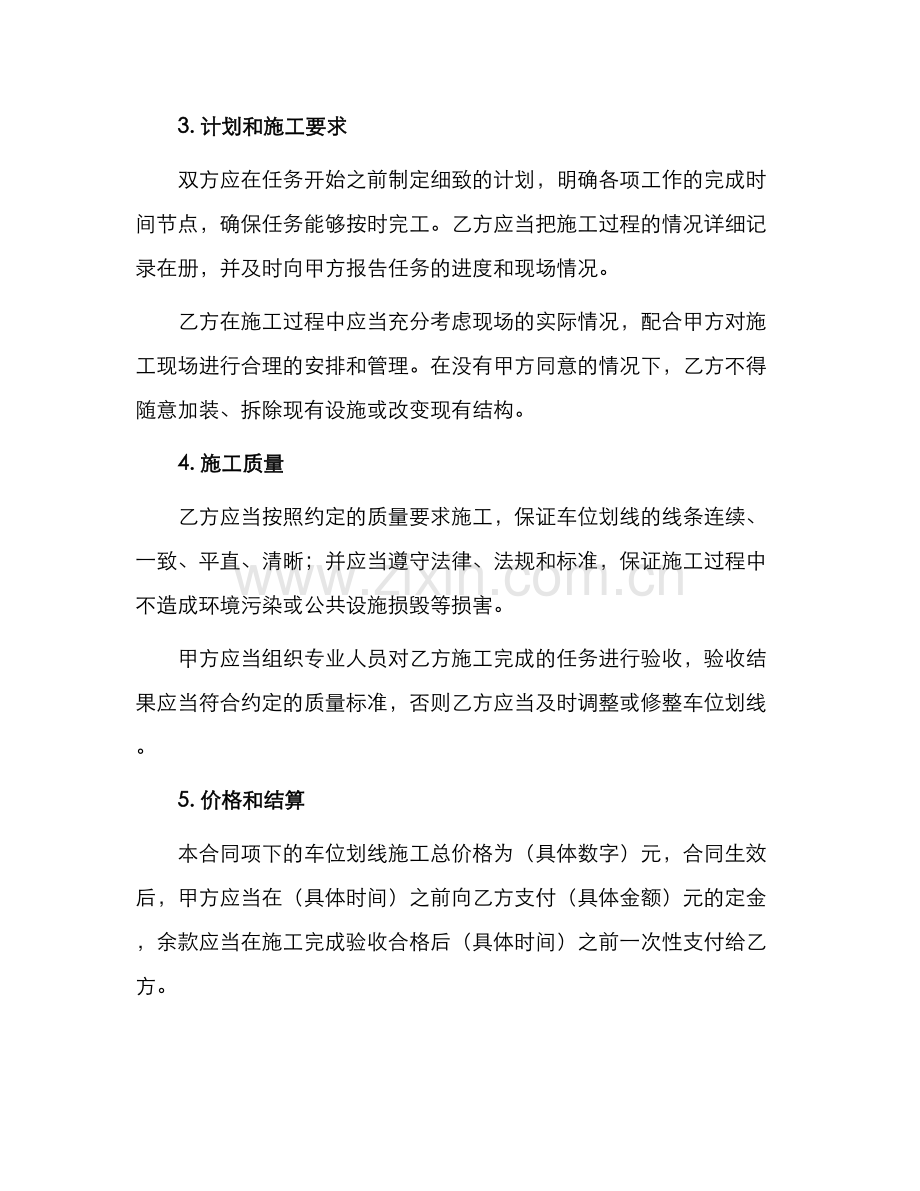 车位划线施工合同.docx_第2页