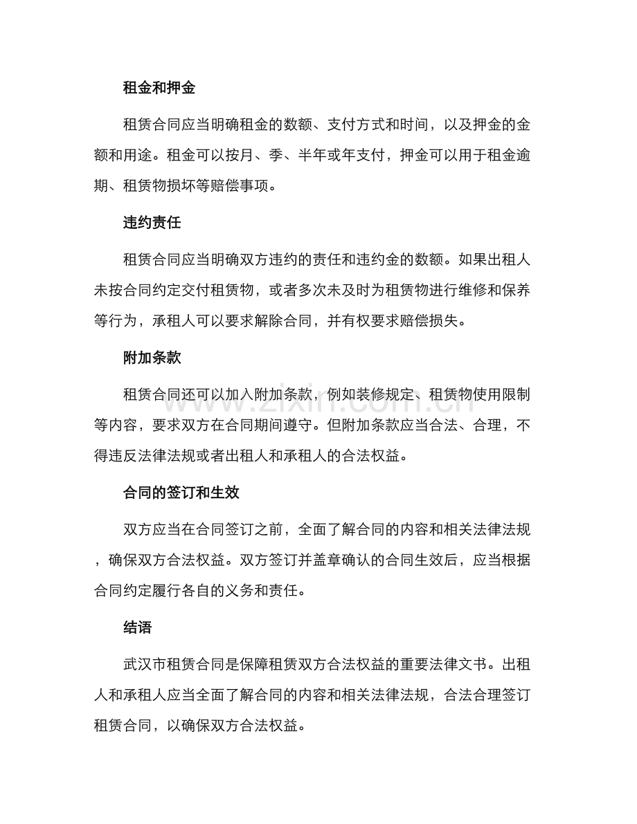 武汉市租赁合同.docx_第2页