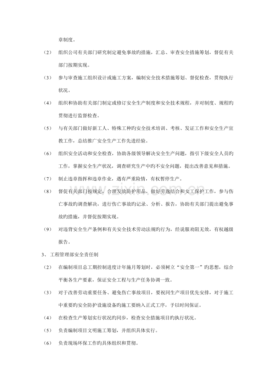 公司安全责任制度汇编.docx_第2页